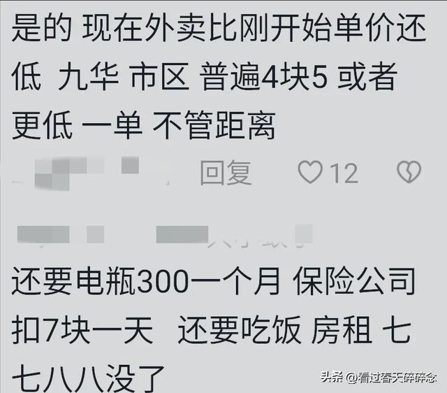 戳到痛点！送外卖这份工作这么绝望？网友：这才是现实的外卖员,戳到痛点！送外卖这份工作这么绝望？网友：这才是现实的外卖员,第7张