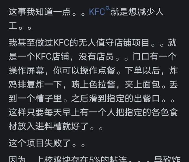 为何 KFC 要几乎强制手机点单？ 看网友的吐槽：引起万千共鸣。,为何 KFC 要几乎强制手机点单？ 看网友的吐槽：引起万千共鸣。,第5张