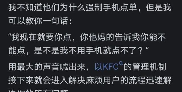 为何 KFC 要几乎强制手机点单？ 看网友的吐槽：引起万千共鸣。,为何 KFC 要几乎强制手机点单？ 看网友的吐槽：引起万千共鸣。,第7张