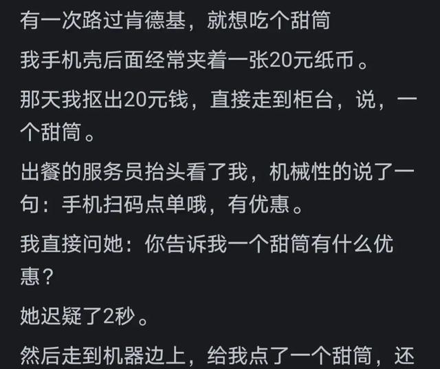 为何 KFC 要几乎强制手机点单？ 看网友的吐槽：引起万千共鸣。,为何 KFC 要几乎强制手机点单？ 看网友的吐槽：引起万千共鸣。,第9张