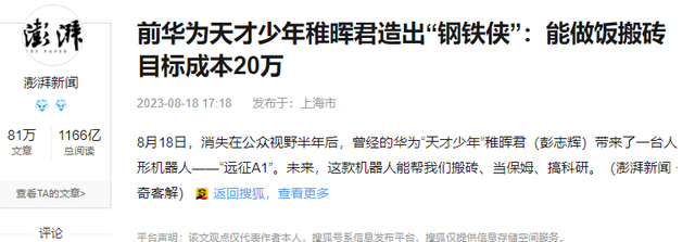 华为天才少年彭志辉：身价上亿，拒绝华为200万年薪，选择离开,华为天才少年彭志辉：身价上亿，拒绝华为200万年薪，选择离开,第27张