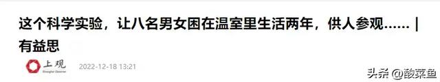 33年前，美国曾做实验:将4男4女关在一起两年，结果如何?,33年前，美国曾做实验:将4男4女关在一起两年，结果如何?,第22张