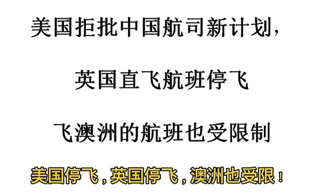 多国停飞中国航线，更多国家或将跟进，背后发生了什么？,多国停飞中国航线，更多国家或将跟进，背后发生了什么？,第4张