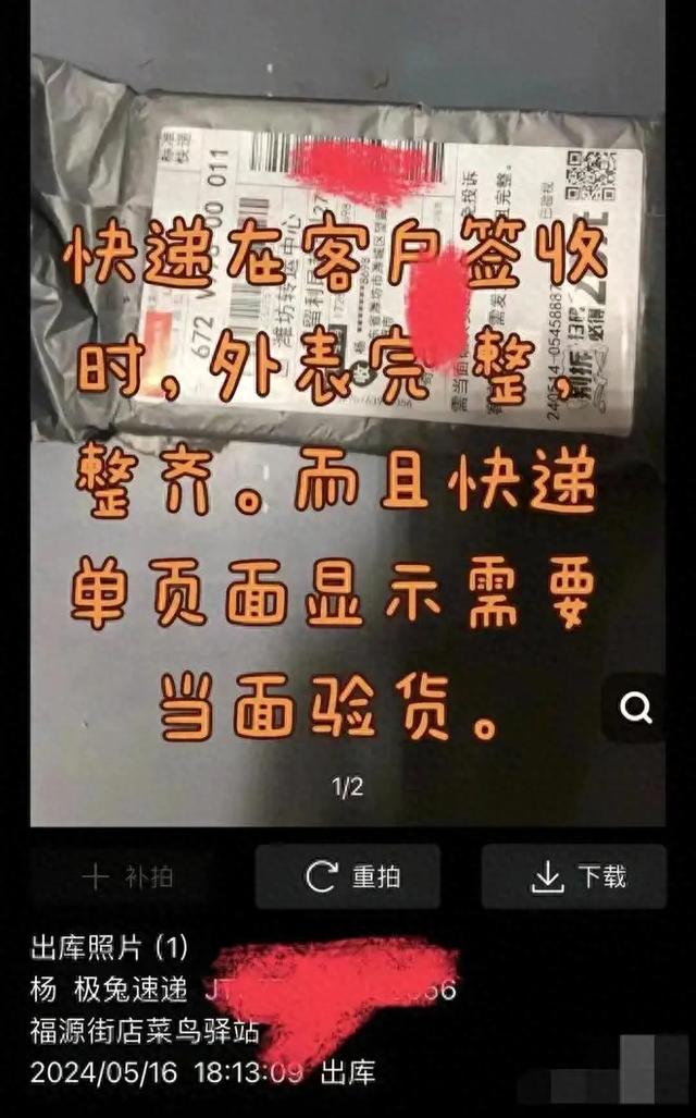 网友拿快递看到包裹上写着：已加入雨夜屠夫，退款不退货后果自负