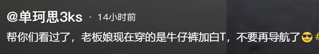 杭州老板娘后续：整改后裹得严严实实，打卡网友失望而归：白来了,杭州老板娘后续：整改后裹得严严实实，打卡网友失望而归：白来了,第17张