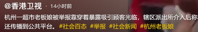 杭州老板娘后续：整改后裹得严严实实，打卡网友失望而归：白来了,杭州老板娘后续：整改后裹得严严实实，打卡网友失望而归：白来了,第26张