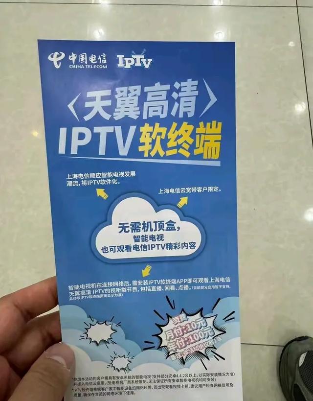 机顶盒时代终结！IPTV如何引领未来电视观看新潮流？,机顶盒时代终结！IPTV如何引领未来电视观看新潮流？,第3张