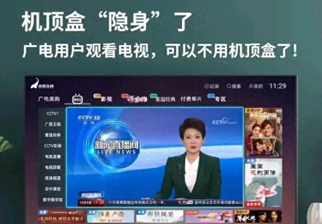 机顶盒时代终结！IPTV如何引领未来电视观看新潮流？