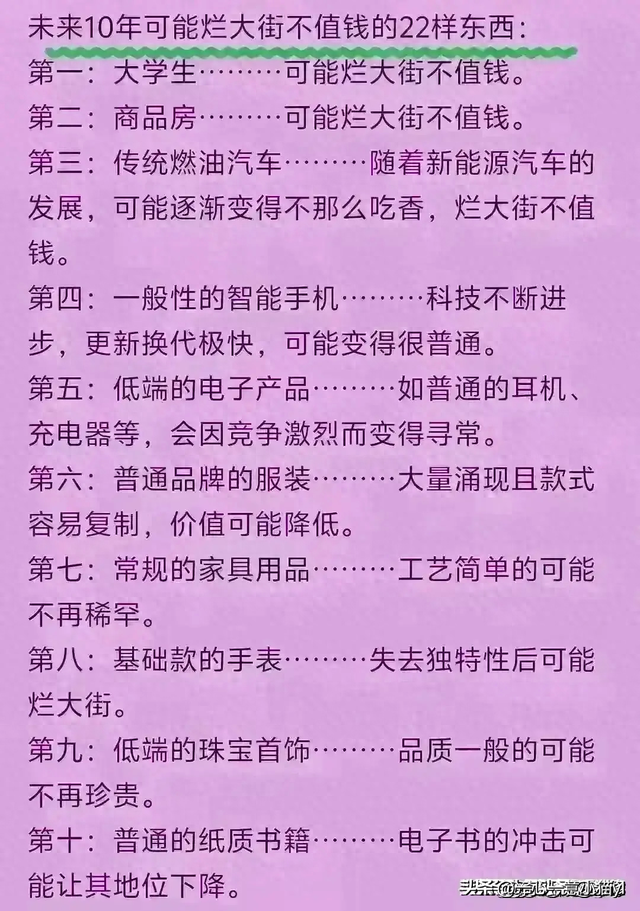 未来10年可能烂大街不值钱的22样东西