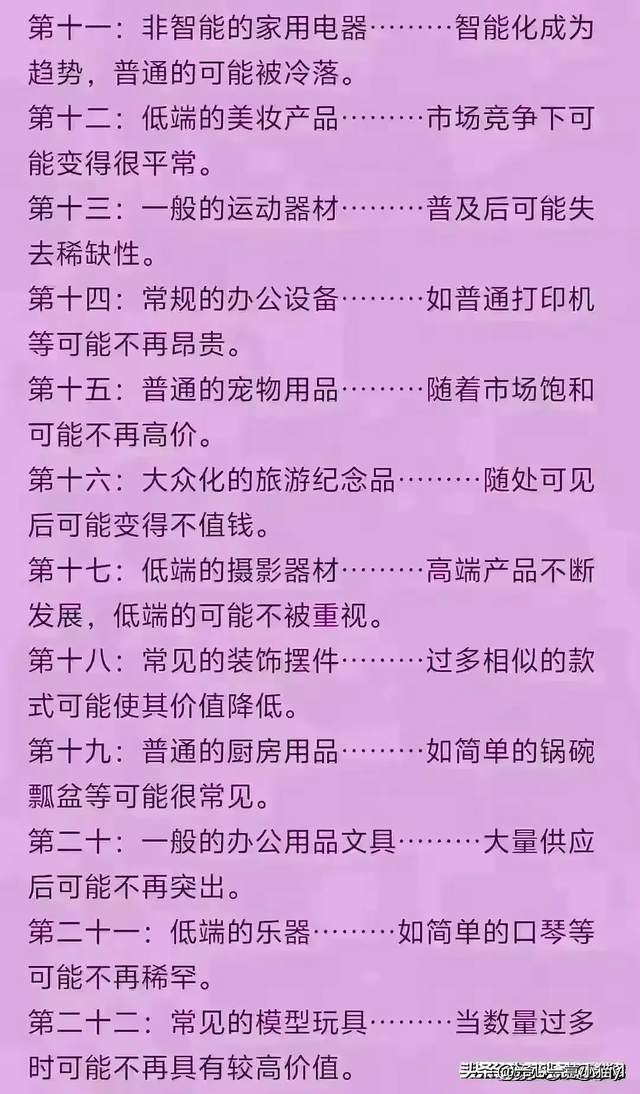 未来10年可能烂大街不值钱的22样东西,未来10年可能烂大街不值钱的22样东西,第2张