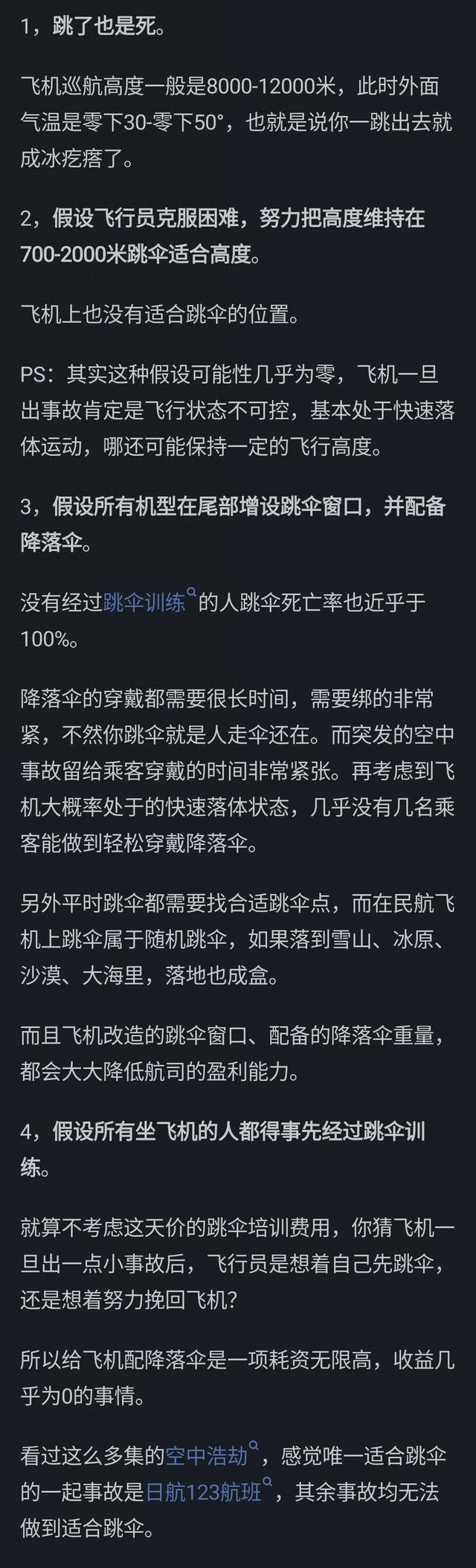 为啥宁可航空遇难死亡率100%，也不给乘客自主选择跳伞机会？