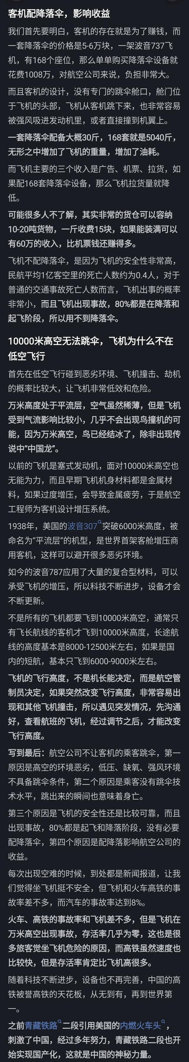 为啥宁可航空遇难死亡率100%，也不给乘客自主选择跳伞机会？,为啥宁可航空遇难死亡率100%，也不给乘客自主选择跳伞机会？,第4张