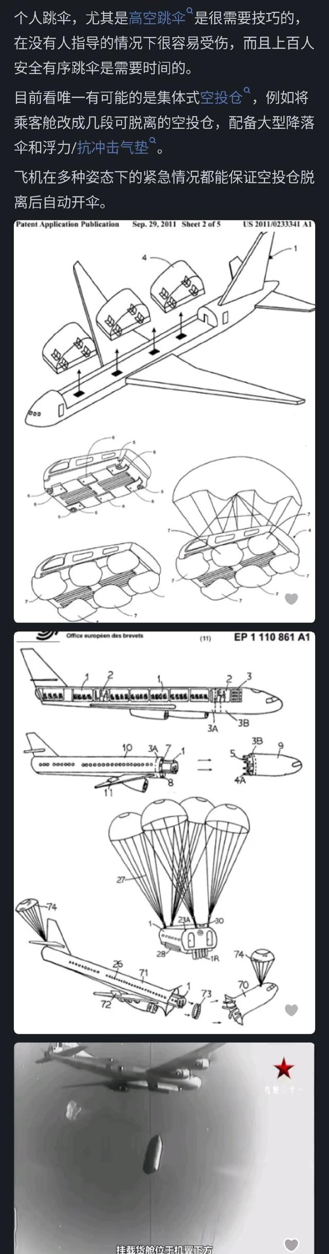 为啥宁可航空遇难死亡率100%，也不给乘客自主选择跳伞机会？,为啥宁可航空遇难死亡率100%，也不给乘客自主选择跳伞机会？,第7张