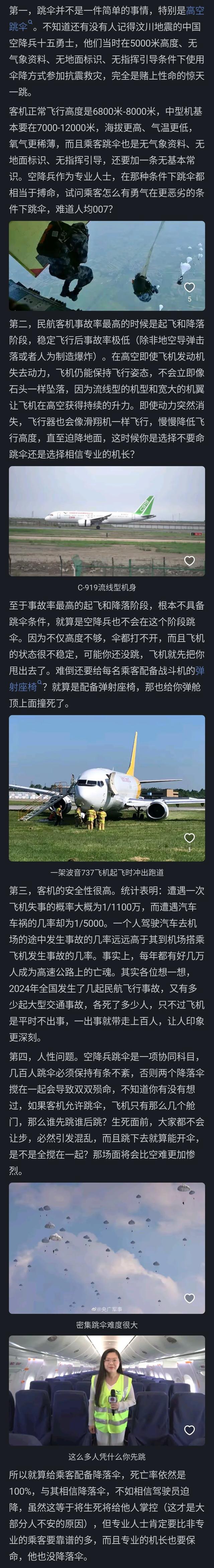 为啥宁可航空遇难死亡率100%，也不给乘客自主选择跳伞机会？,为啥宁可航空遇难死亡率100%，也不给乘客自主选择跳伞机会？,第5张