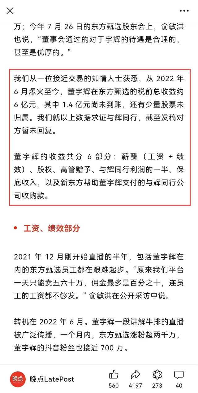 我去，董宇辉这瓜，有点大啊,我去，董宇辉这瓜，有点大啊,第5张