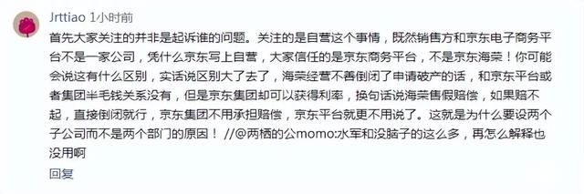 今天才知道！原来京东自营还分真自营和假自营，来看看别踩坑了！,今天才知道！原来京东自营还分真自营和假自营，来看看别踩坑了！,第11张