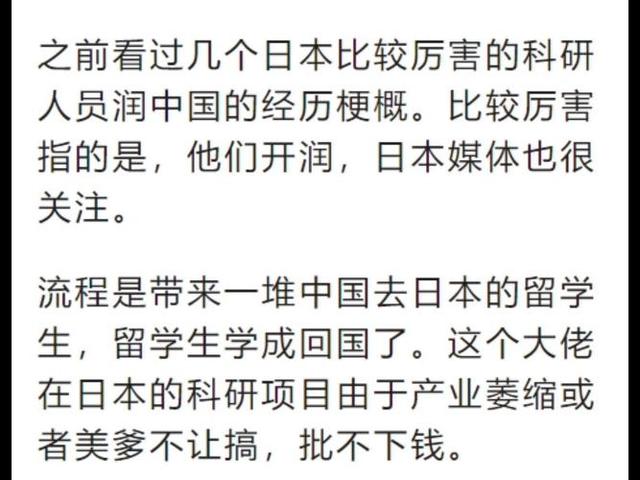 大批日本科学家掀起赴华浪潮！表面为赚钱抛弃日本，实则另有目的,大批日本科学家掀起赴华浪潮！表面为赚钱抛弃日本，实则另有目的,第5张