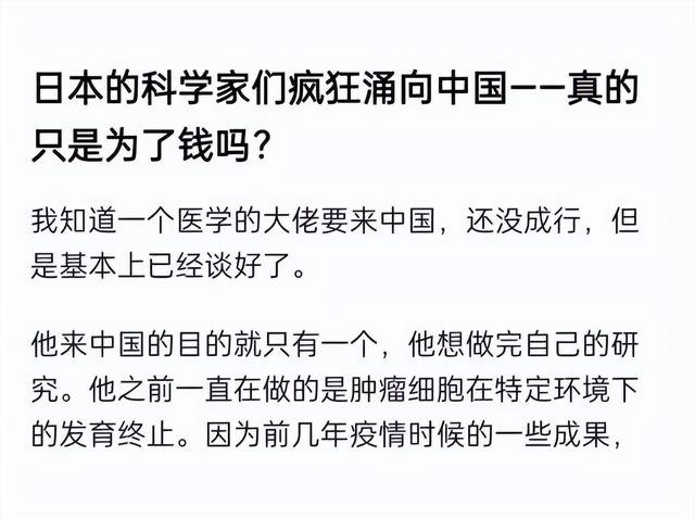 大批日本科学家掀起赴华浪潮！表面为赚钱抛弃日本，实则另有目的,大批日本科学家掀起赴华浪潮！表面为赚钱抛弃日本，实则另有目的,第16张