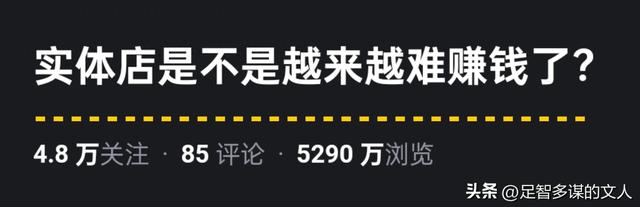 实体店是不是越来越难赚钱了？看完网友分享，开一个倒闭一个,实体店是不是越来越难赚钱了？看完网友分享，开一个倒闭一个,第2张