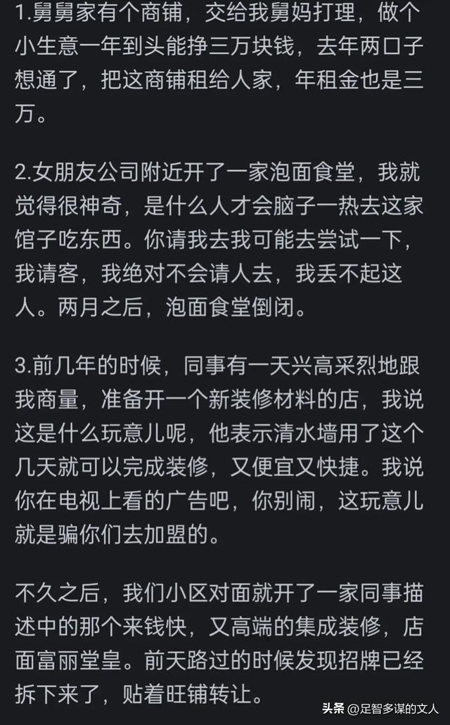 实体店是不是越来越难赚钱了？看完网友分享，开一个倒闭一个,实体店是不是越来越难赚钱了？看完网友分享，开一个倒闭一个,第11张