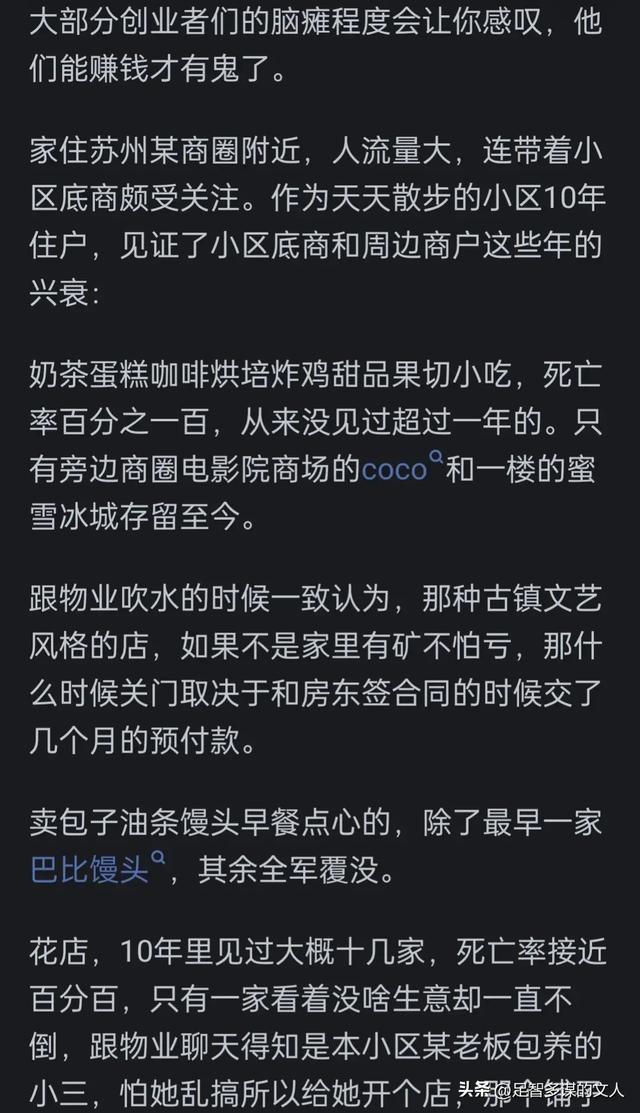 实体店是不是越来越难赚钱了？看完网友分享，开一个倒闭一个,实体店是不是越来越难赚钱了？看完网友分享，开一个倒闭一个,第19张