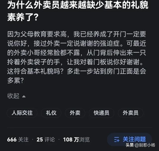 为什么外卖员越来越缺少基本的礼貌素养了？评论区成大型吐槽现场,为什么外卖员越来越缺少基本的礼貌素养了？评论区成大型吐槽现场,第3张