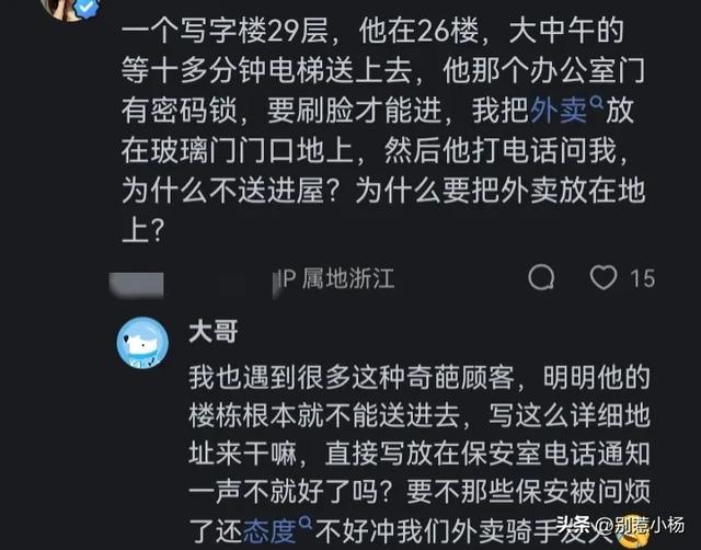 为什么外卖员越来越缺少基本的礼貌素养了？评论区成大型吐槽现场,为什么外卖员越来越缺少基本的礼貌素养了？评论区成大型吐槽现场,第5张