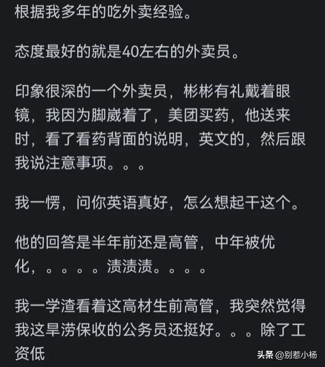 为什么外卖员越来越缺少基本的礼貌素养了？评论区成大型吐槽现场,为什么外卖员越来越缺少基本的礼貌素养了？评论区成大型吐槽现场,第6张