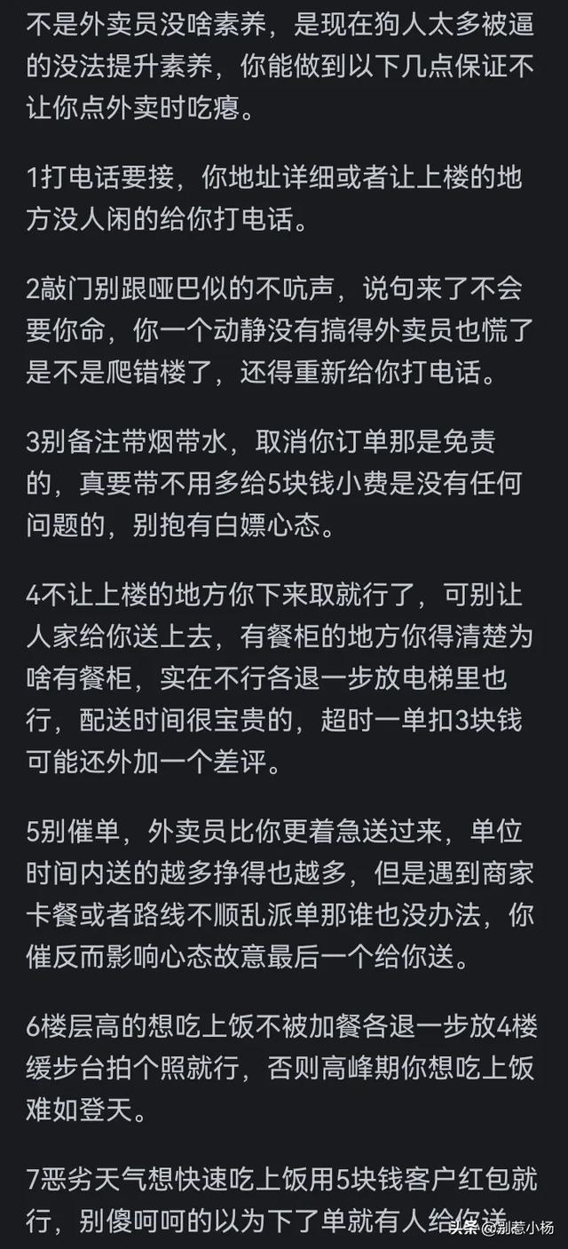 为什么外卖员越来越缺少基本的礼貌素养了？评论区成大型吐槽现场,为什么外卖员越来越缺少基本的礼貌素养了？评论区成大型吐槽现场,第7张