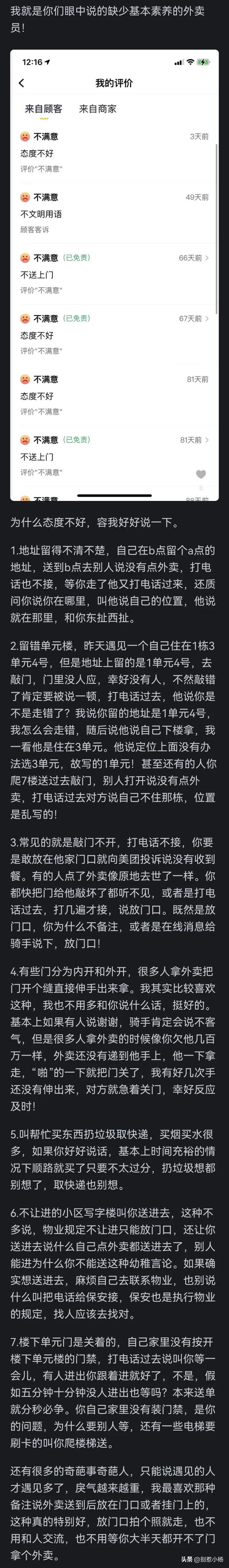 为什么外卖员越来越缺少基本的礼貌素养了？评论区成大型吐槽现场,为什么外卖员越来越缺少基本的礼貌素养了？评论区成大型吐槽现场,第9张