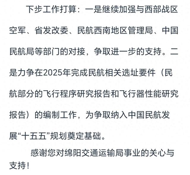 四川：绵阳市为什么要迁建南郊机场，新机场的规模有多大？