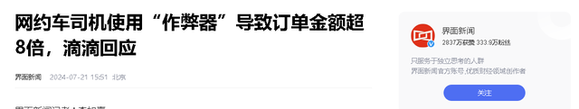 2018年，四川男子发现打车漏洞，带全家疯狂套现50多万，怎么做的,2018年，四川男子发现打车漏洞，带全家疯狂套现50多万，怎么做的,第28张