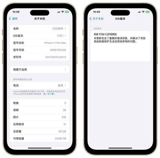 IOS17.6.1：迄今为止发热控制最好的正式版，但必须做好这些设置,IOS17.6.1：迄今为止发热控制最好的正式版，但必须做好这些设置,第2张