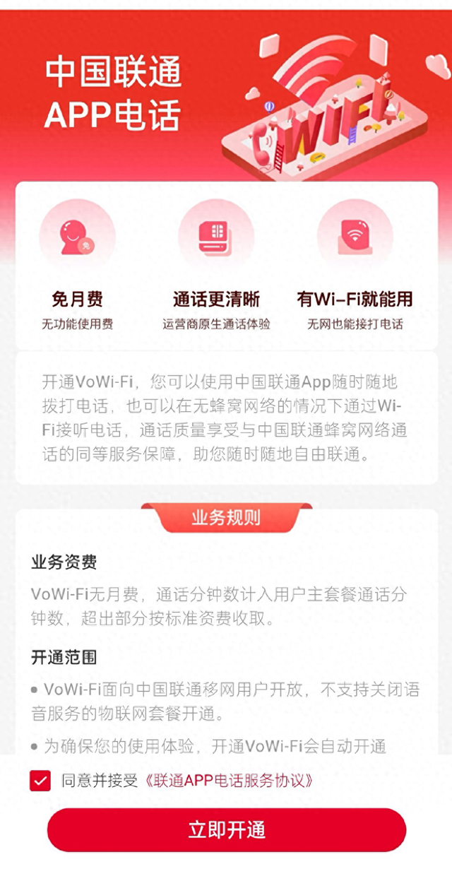 没信号也能打电话！联通开测Vo-WiFi通话功能：不收额外费用，需在联通APP上使用