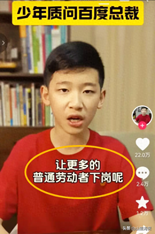 事大了！上海少年质问李彦宏，被百度“问候”禁播了，网友们炸了