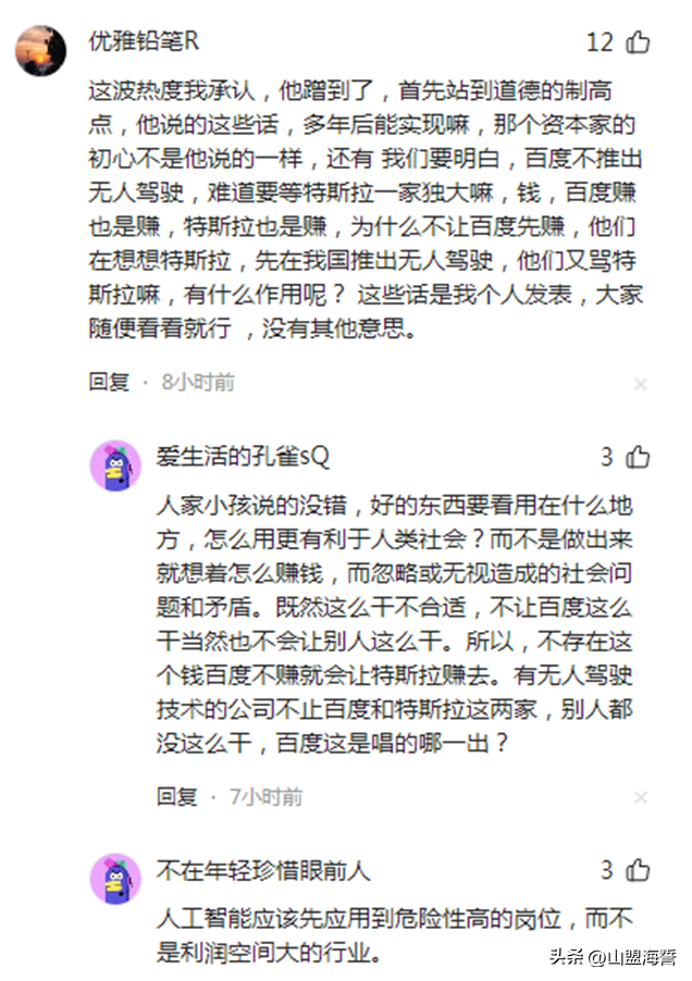 事大了！上海少年质问李彦宏，被百度“问候”禁播了，网友们炸了,事大了！上海少年质问李彦宏，被百度“问候”禁播了，网友们炸了,第8张