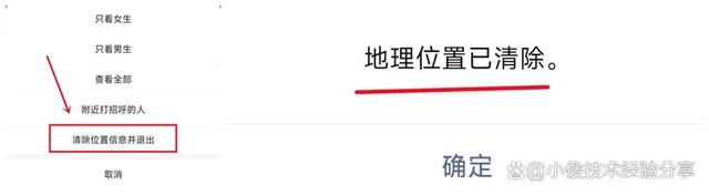 你的微信被定位了，你知道吗？教你如何取消定位并清除,你的微信被定位了，你知道吗？教你如何取消定位并清除,第3张