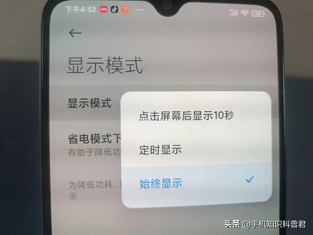 怎么设置黑屏了还显示时间、电量？很多人不知道，手把手教你！,怎么设置黑屏了还显示时间、电量？很多人不知道，手把手教你！,第5张