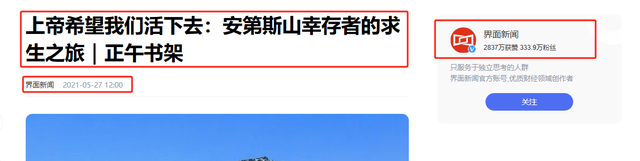 72年，飞机坠落雪山，24名幸存者为活命互相啃食，营救时仅剩16人,72年，飞机坠落雪山，24名幸存者为活命互相啃食，营救时仅剩16人,第11张