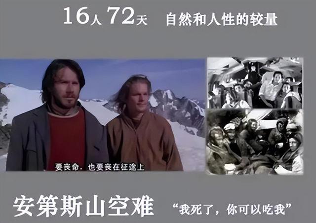 72年，飞机坠落雪山，24名幸存者为活命互相啃食，营救时仅剩16人,72年，飞机坠落雪山，24名幸存者为活命互相啃食，营救时仅剩16人,第18张