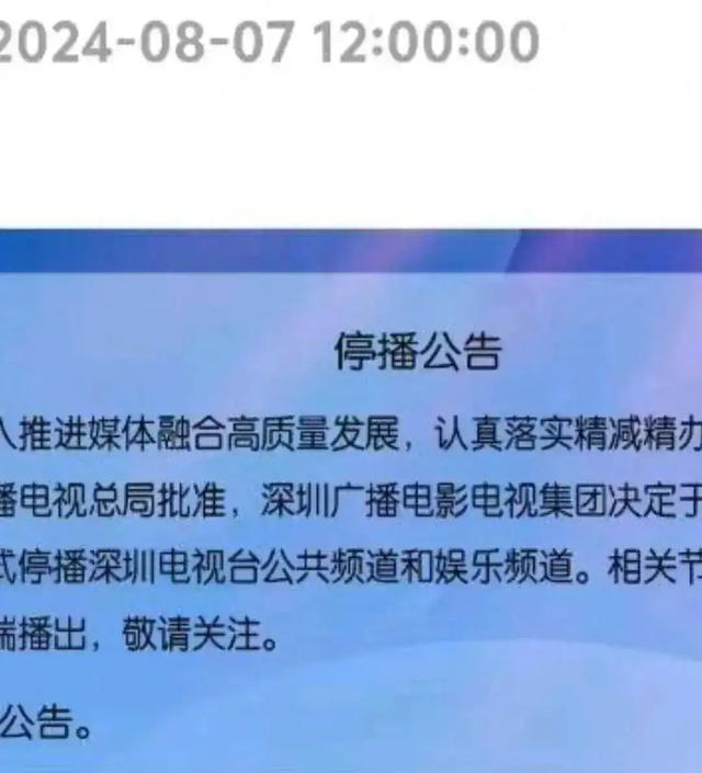 深圳的两家电视台已决定停播，其它电视台离停播还会远吗？,深圳的两家电视台已决定停播，其它电视台离停播还会远吗？,第2张