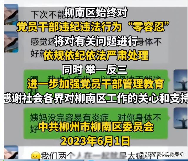 炸裂！柳州供销社不雅聊天记录你敢看吗？科长梁某已被停职调查！,炸裂！柳州供销社不雅聊天记录你敢看吗？科长梁某已被停职调查！,第4张