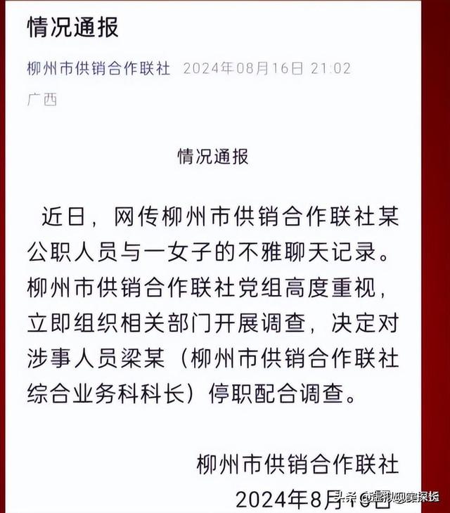 炸裂！柳州供销社不雅聊天记录你敢看吗？科长梁某已被停职调查！,炸裂！柳州供销社不雅聊天记录你敢看吗？科长梁某已被停职调查！,第5张