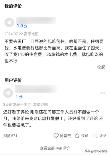 高德地图就是厂哥厂妹们的脉脉。,高德地图就是厂哥厂妹们的脉脉。,第11张