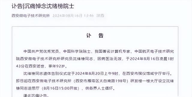 突发讣告：他于8月16日凌晨在西安逝世，享年92岁,突发讣告：他于8月16日凌晨在西安逝世，享年92岁,第14张