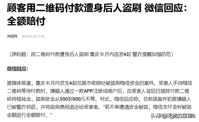 微信支付并不简单！“我扫你”和“你扫我”区别很大，建议别搞错,微信支付并不简单！“我扫你”和“你扫我”区别很大，建议别搞错,第7张