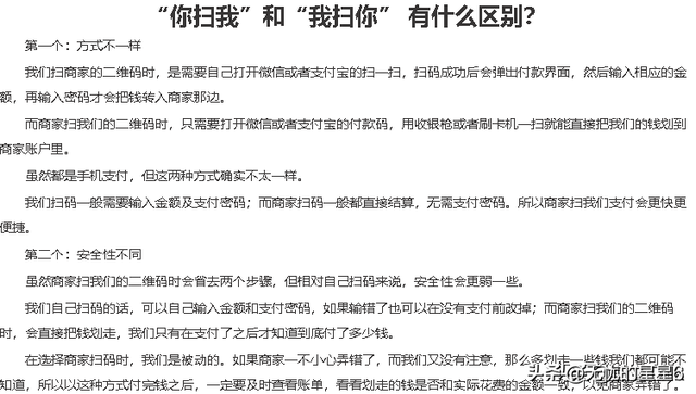 微信支付并不简单！“我扫你”和“你扫我”区别很大，建议别搞错,微信支付并不简单！“我扫你”和“你扫我”区别很大，建议别搞错,第13张