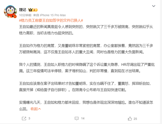 被曝离职后，董明珠也没拉他一把，王自如终于体会到人情冷暖,被曝离职后，董明珠也没拉他一把，王自如终于体会到人情冷暖,第5张