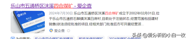 五通桥四合煤矿，为何要封堵风井筒？,五通桥四合煤矿，为何要封堵风井筒？,第9张