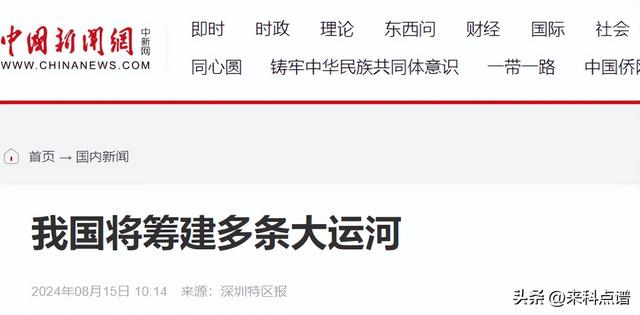 六省“联手”，投入8500亿打造世界最长运河！这个宏伟工程有多猛,六省“联手”，投入8500亿打造世界最长运河！这个宏伟工程有多猛,第23张